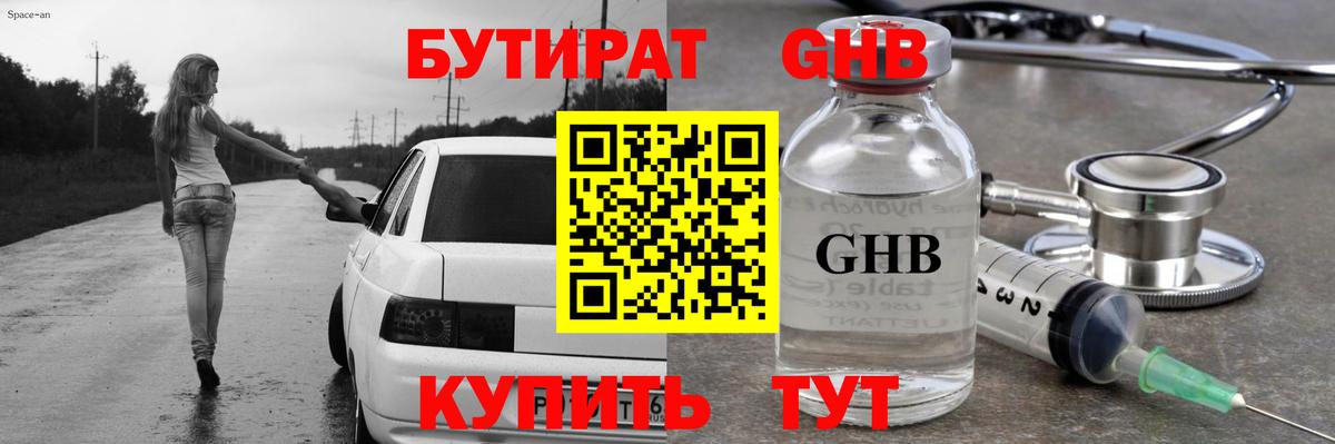 БУТИРАТ BDO Зеленогорск