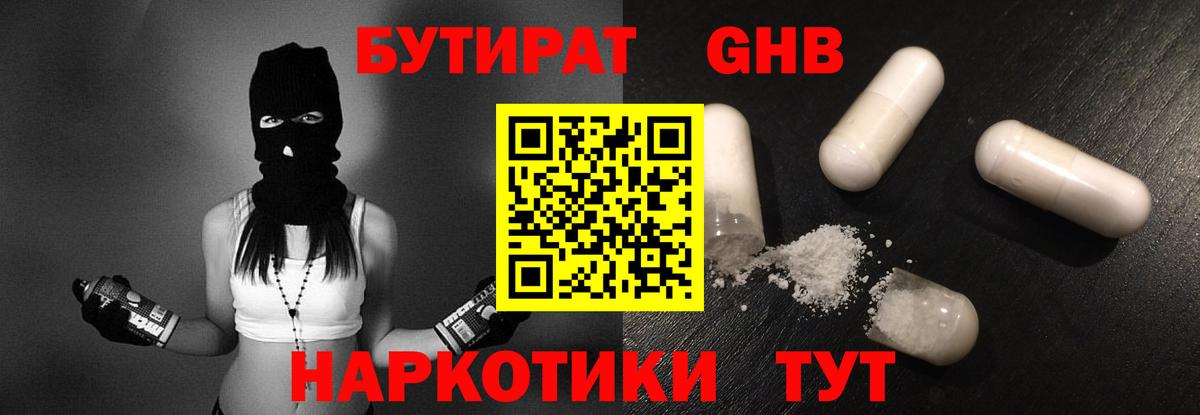 БУТИРАТ Butirat  Вход с VPN  БУТИРАТ  Зеленогорск 
