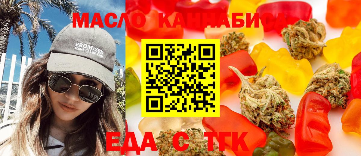 Еда ТГК конопля  Вход с VPN  Зеленогорск 