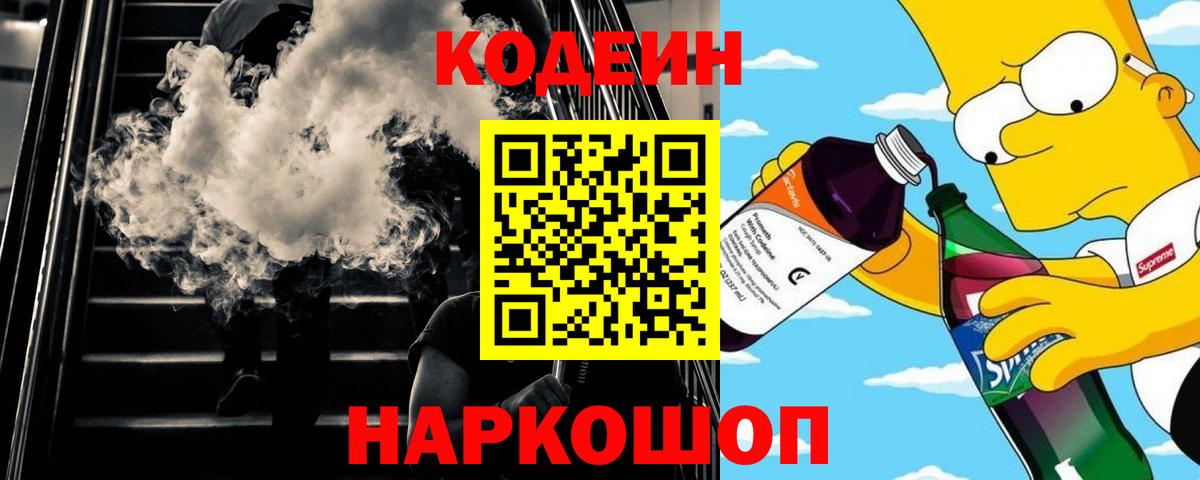 Зеленогорск  Codein Purple Drank  Вход с VPN  Кодеин Purple Drank 