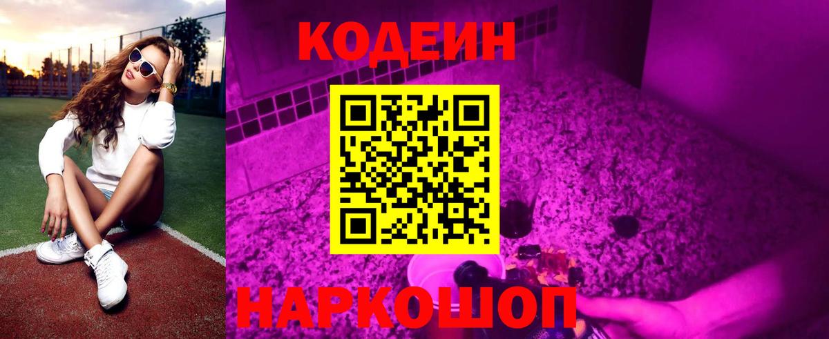 Кодеиновый сироп Lean напиток Lean (лин) Зеленогорск