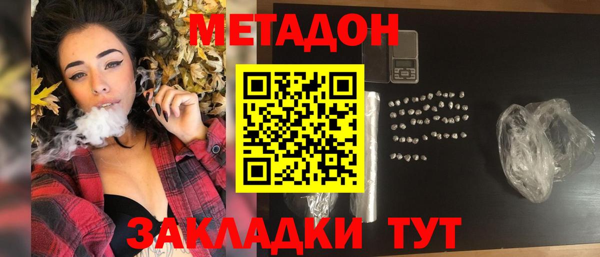 МЕТАДОН мёд Зеленогорск